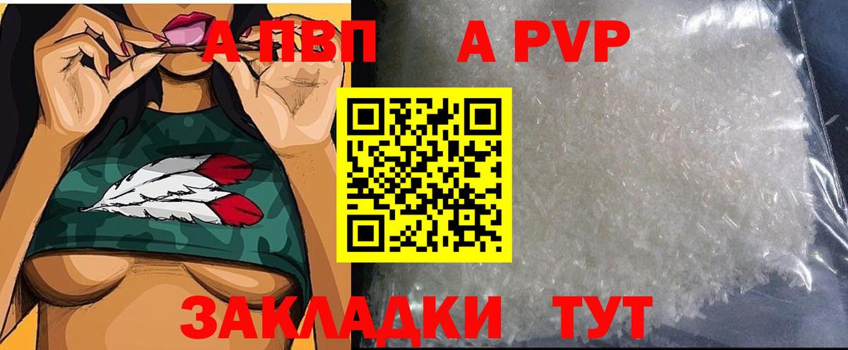 Гудермес  A PVP СК  APVP мука  Alfa_PVP кристаллы  Вход с VPN 