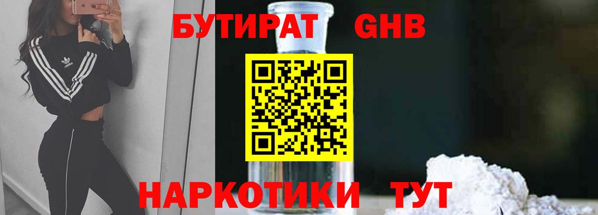 БУТИРАТ бутик Гудермес