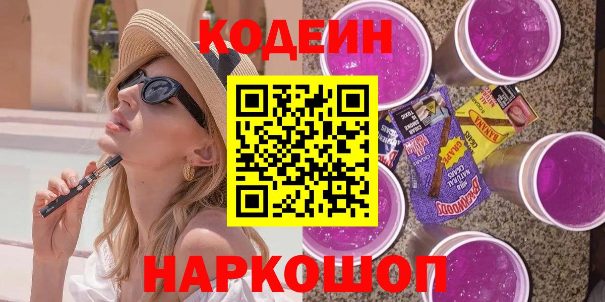 Кодеиновый сироп Lean напиток Lean (лин)  Вход с VPN  Гудермес  Codein напиток Lean (лин) 