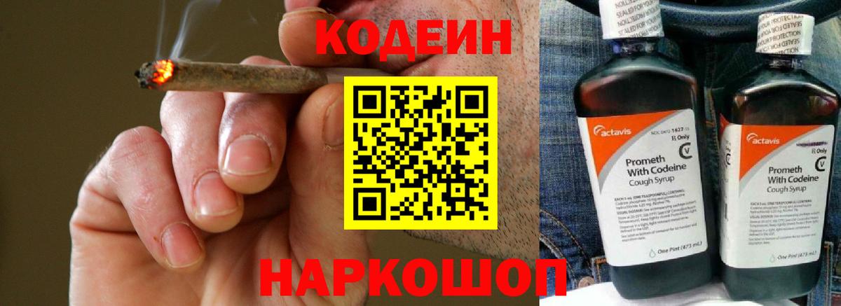 Кодеин напиток Lean (лин) Гудермес