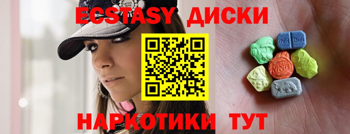 Ecstasy круглые Гудермес