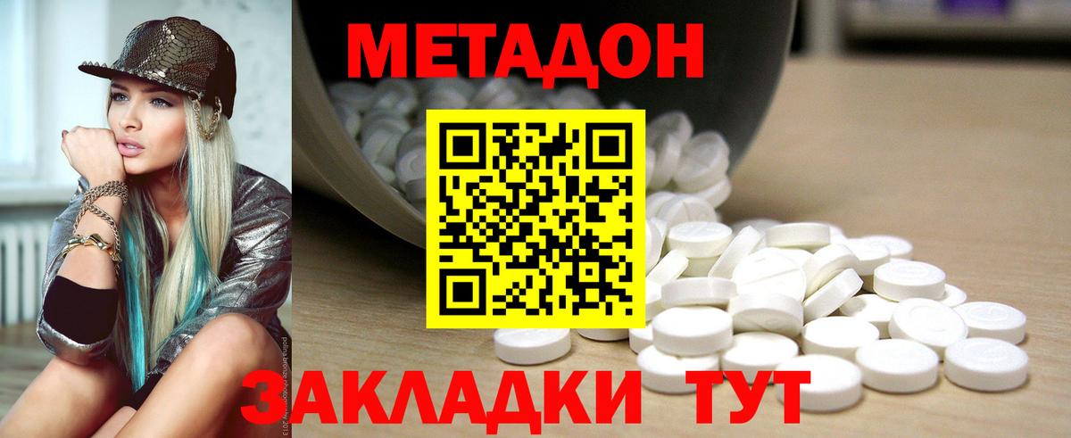 МЕТАДОН methadone  Вход с VPN  МЕТАДОН белоснежный  Гудермес 